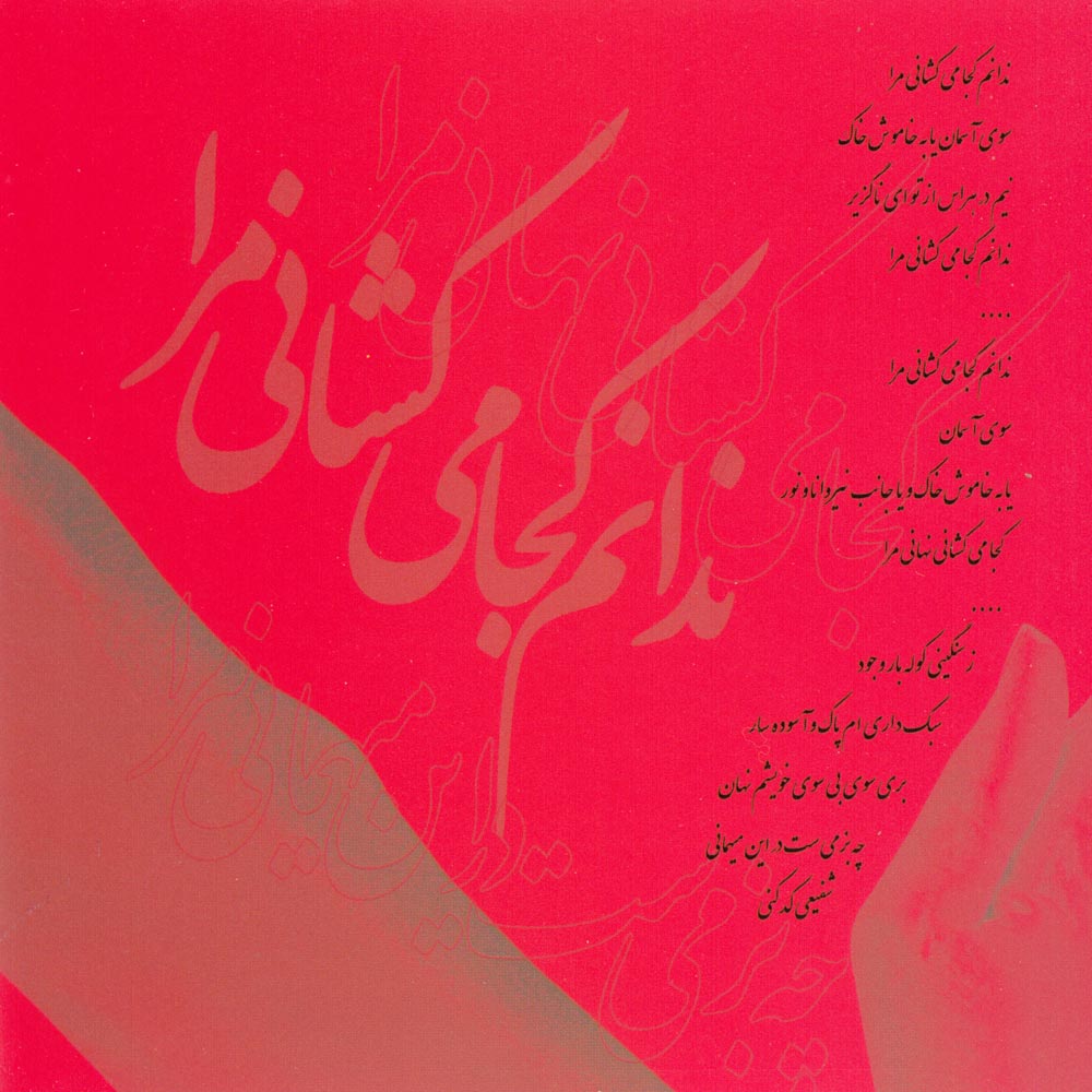 آلبوم بدرود با بدرود از محمد معتمدی و علی قمصری