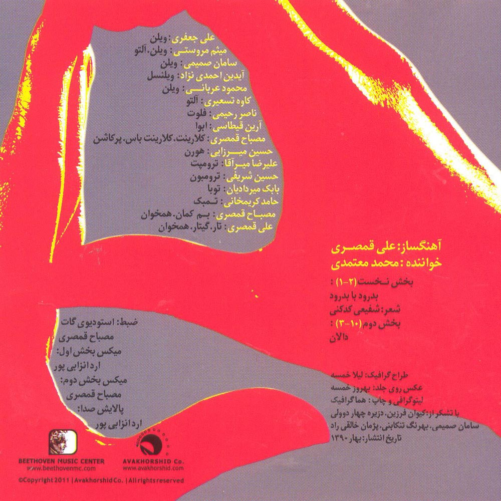 آهنگ های آلبوم بدرود با بدرود از محمد معتمدی و علی قمصری