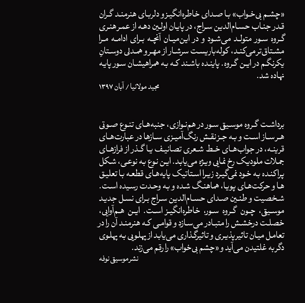 آلبوم چشم بی خواب از حسام الدین سراج و مجید مولانیا