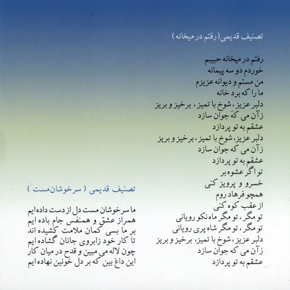 آلبوم چشمه نوش از محمدرضا شجریان و محمدرضا لطفی
