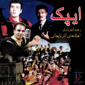دانلود آلبوم ایپک از رحیم شهریاری