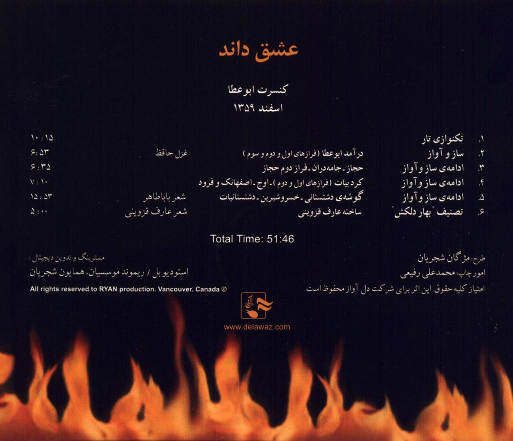 آهنگ های آلبوم عشق داند از محمدرضا شجریان و محمدرضا لطفی