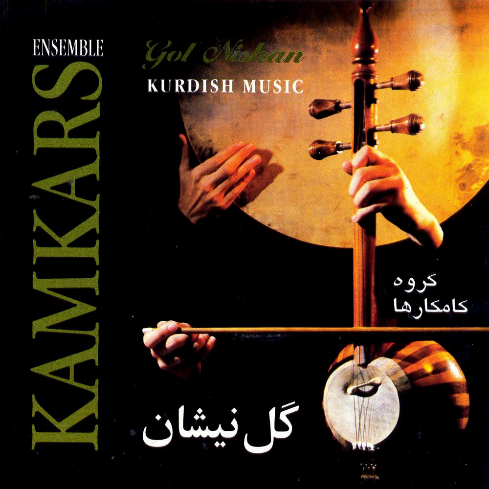 دانلود آلبوم گل نیشان از گروه کامکارها