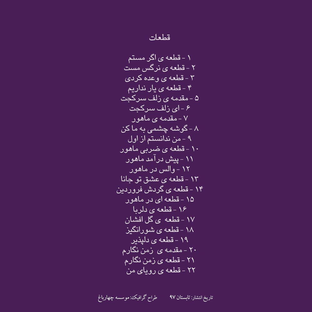 آلبوم گلهای ناز ۱ از علی اکبر شیدا، درویش خان و روح الله خالقی