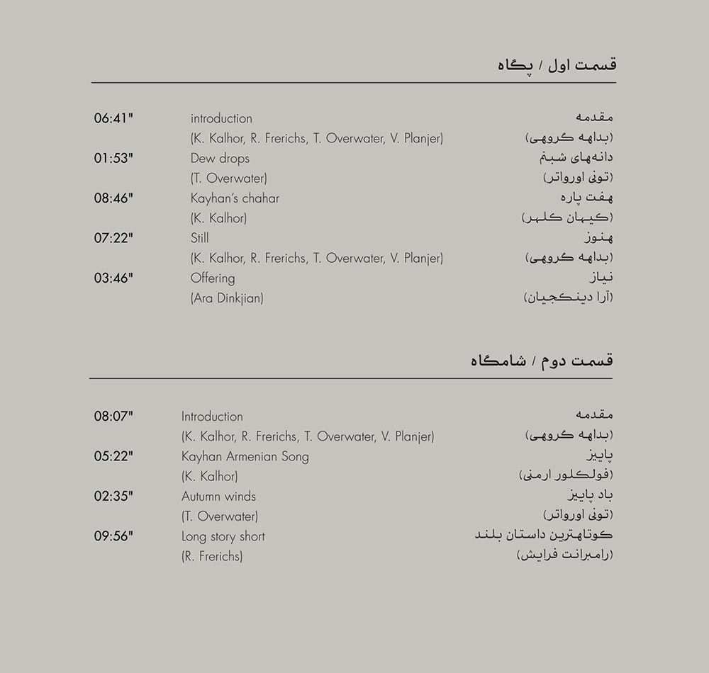 آلبوم هنوز پاییز است از کیهان کلهر و رامبرانت تریو