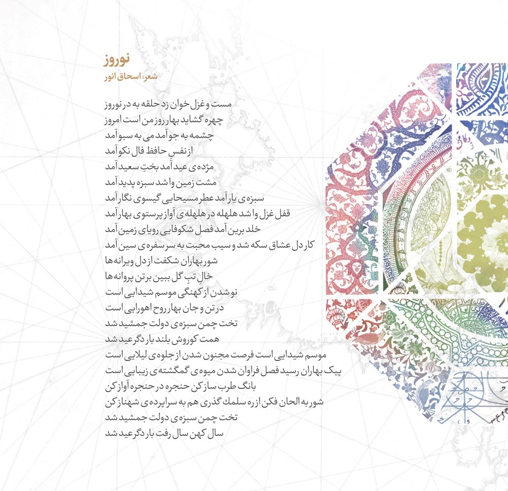 آلبوم ایران من از همایون شجریان و سهراب پورناظری