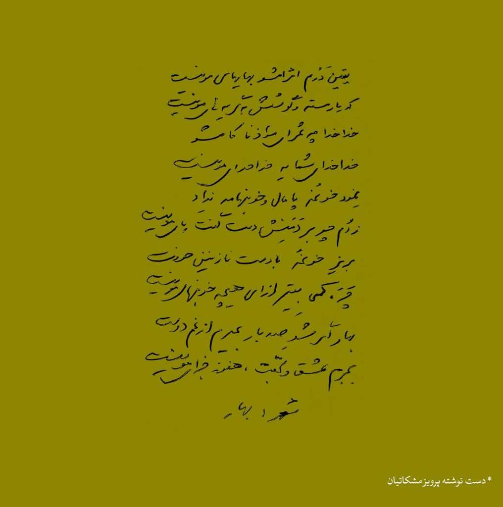 آلبوم خراسانیات از محمدرضا شجریان و پرویز مشکاتیان