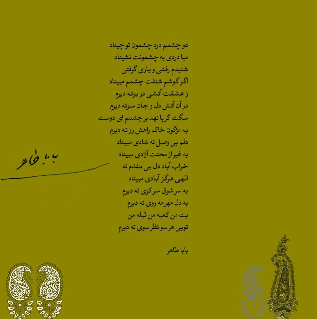 آلبوم خراسانیات از محمدرضا شجریان و پرویز مشکاتیان