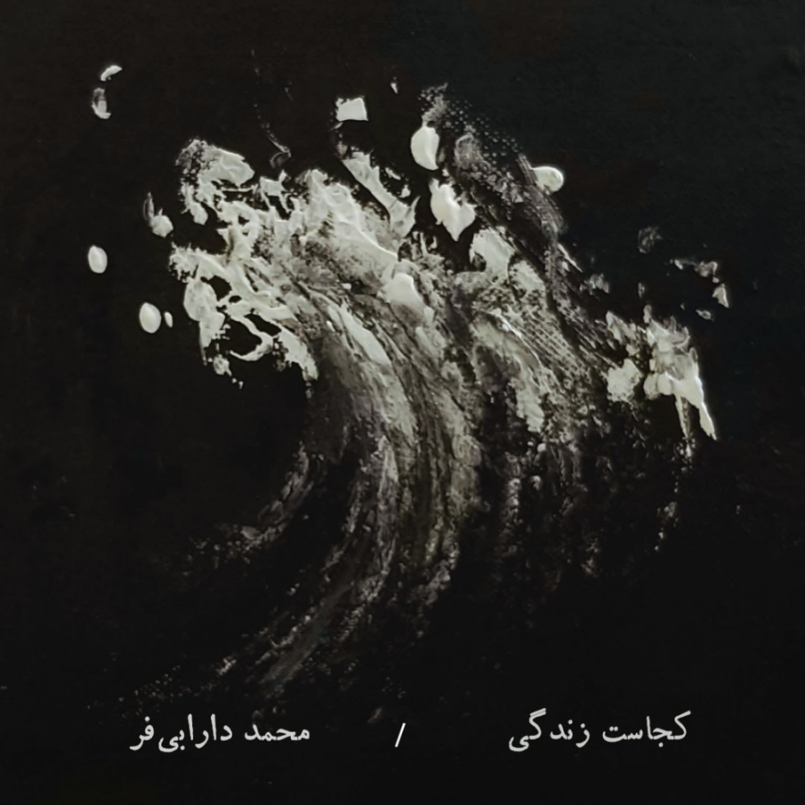 آلبوم کجاست زندگی از محمد دارابی فر