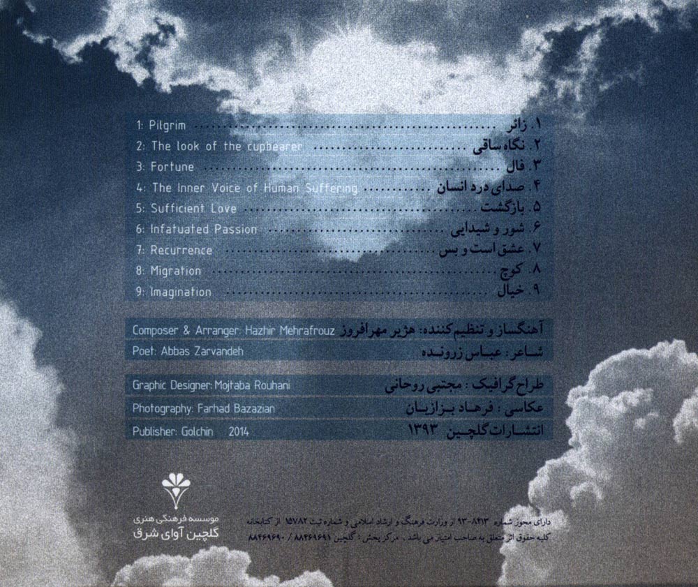 آهنگ های آلبوم لامی از هژیر مهرافروز