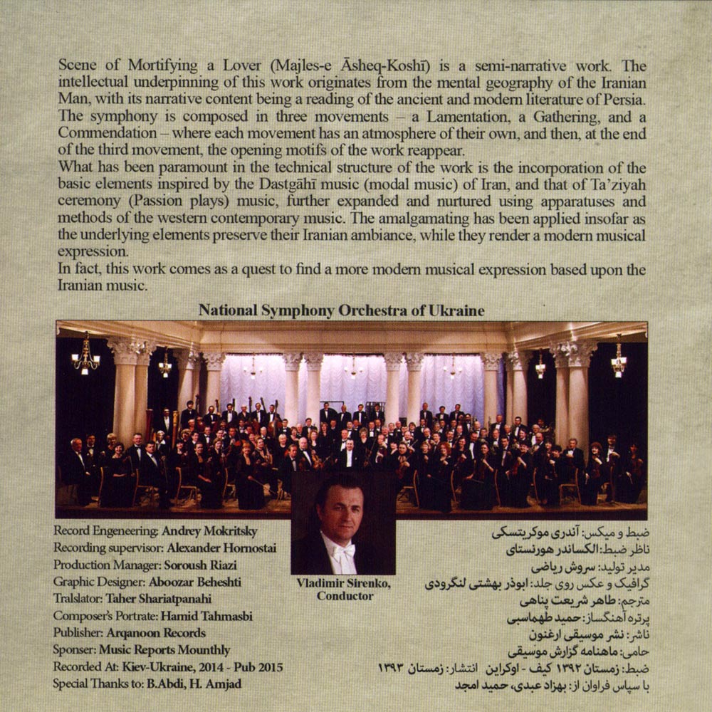 آلبوم مجلس عاشق کشی از احمدرضا اسماعیلی