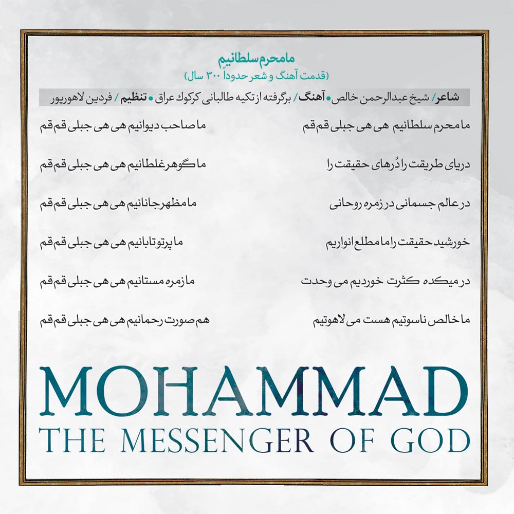 آلبوم محمد رسول الله از پیام عزیزی