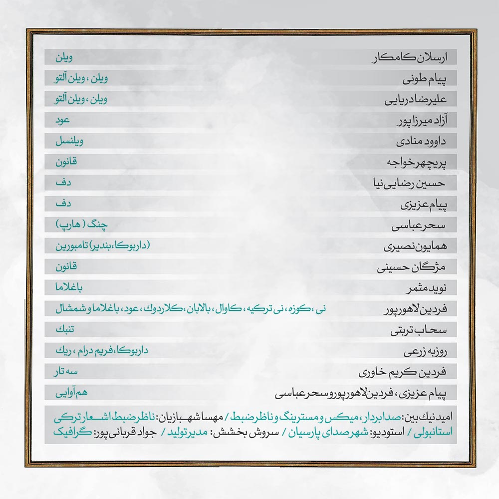 آلبوم محمد رسول الله از پیام عزیزی