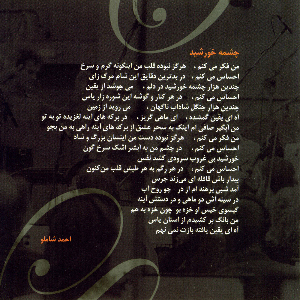 آلبوم نهان مکن از علیرضا عصار و شهرداد روحانی