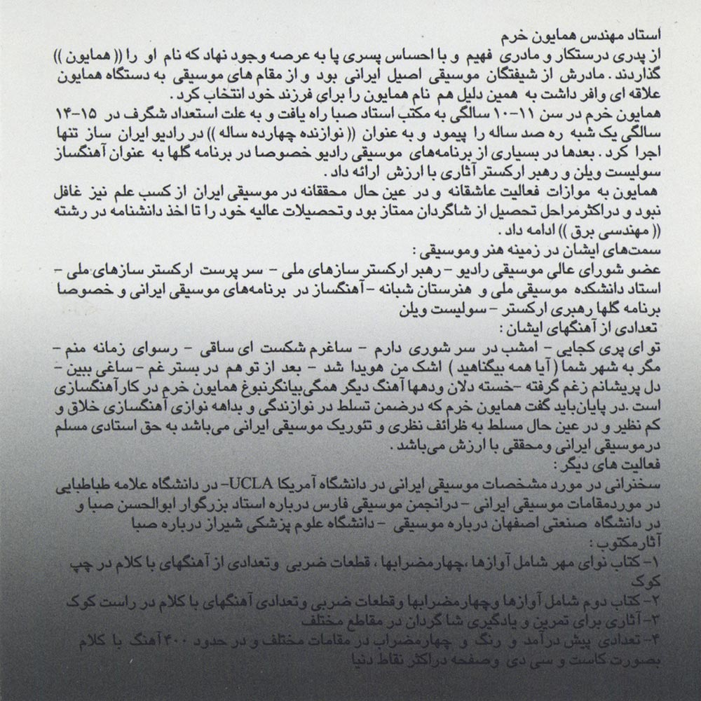 آلبوم نوای مهر ۳ و ۴ (ردیف نوازی در ده مقام موسیقی ایران) از همایون خرم