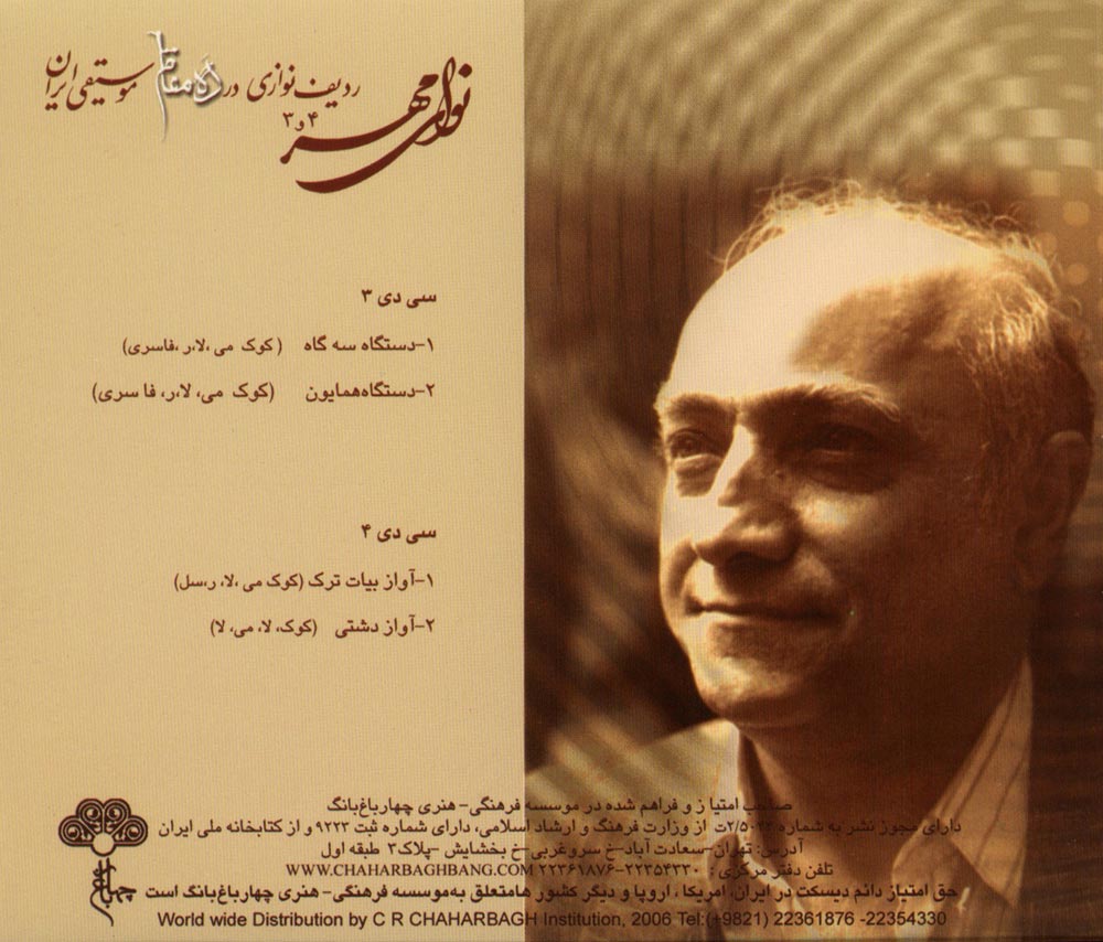 آلبوم نوای مهر ۳ و ۴ (ردیف نوازی در ده مقام موسیقی ایران) از همایون خرم