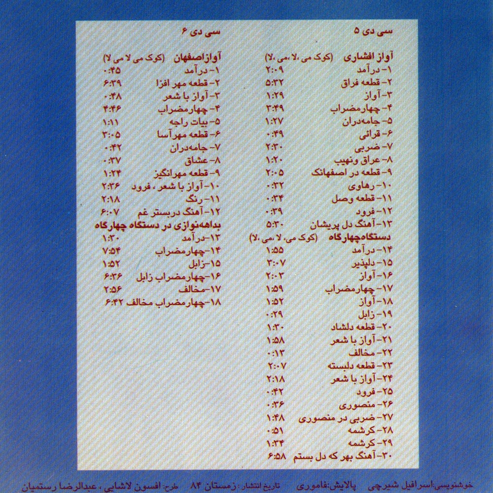 آلبوم نوای مهر ۵ و ۶ (ردیف نوازی در ده مقام موسیقی ایران) از همایون خرم