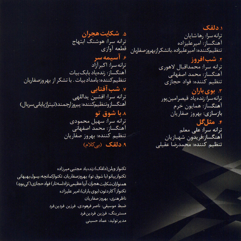 آهنگ های آلبوم نون و دلقک از محمد اصفهانی