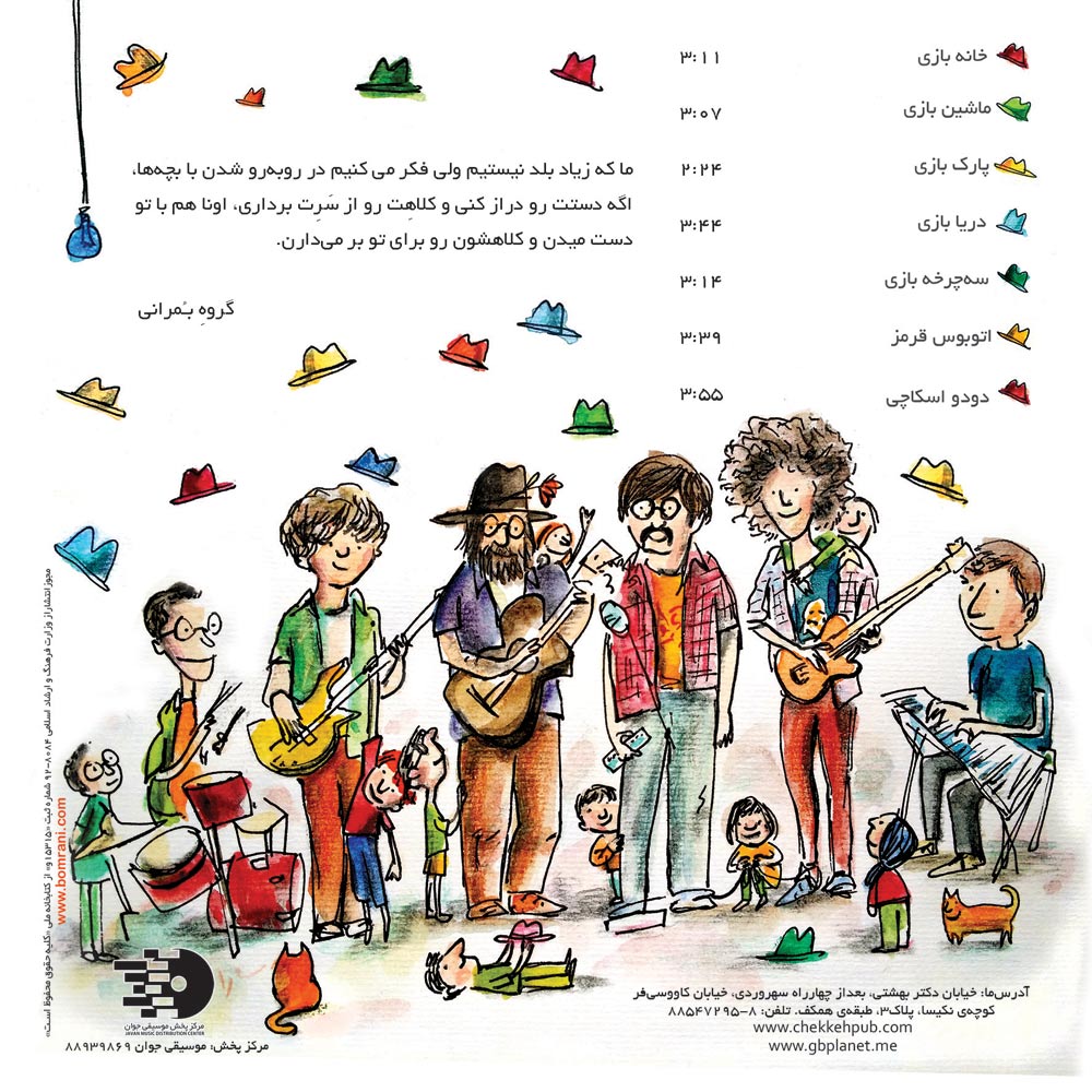 آلبوم اتوبوس قرمز از گروه بمرانی