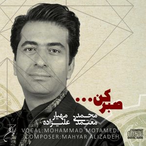 دانلود آلبوم صبر کن از محمد معتمدی و مهیار علیزاده