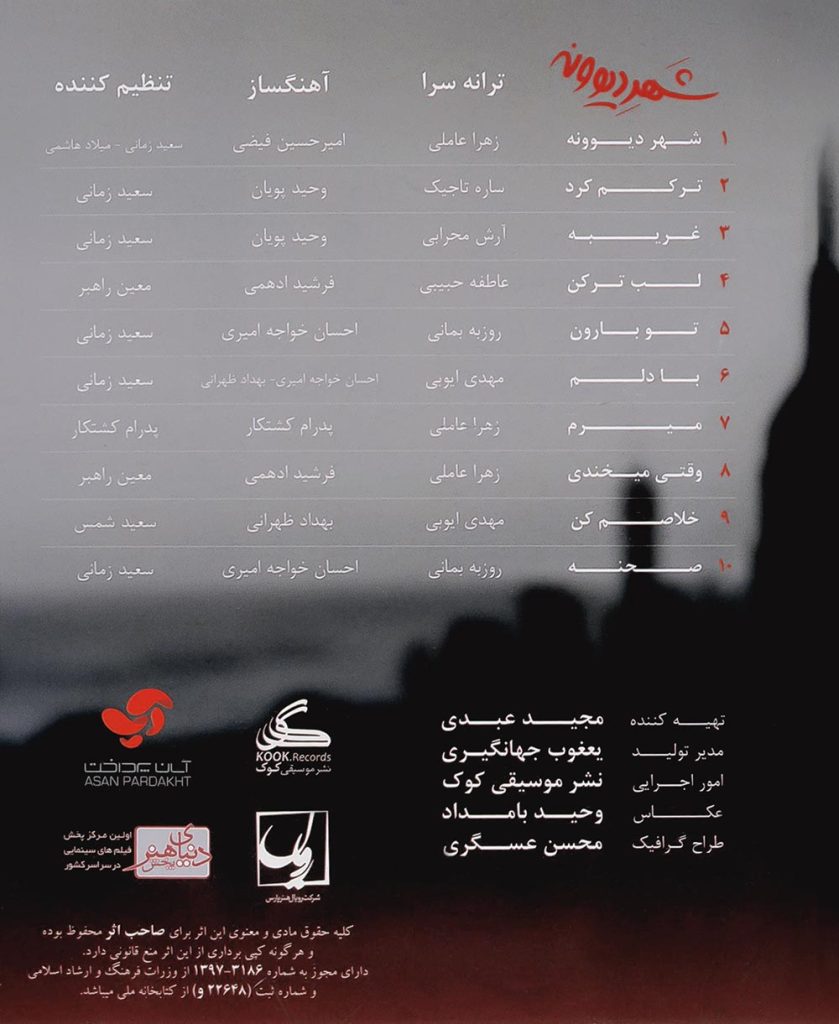آلبوم شهر دیوونه از احسان خواجه امیری