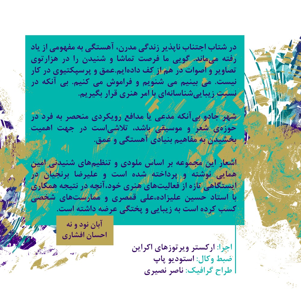 آلبوم شهر جادو از علیرضا برنجیان و امین همایی