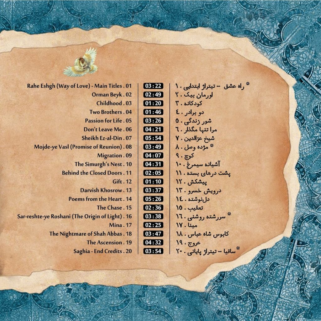آهنگ های آلبوم شیخ بهایی از مجید انتظامی