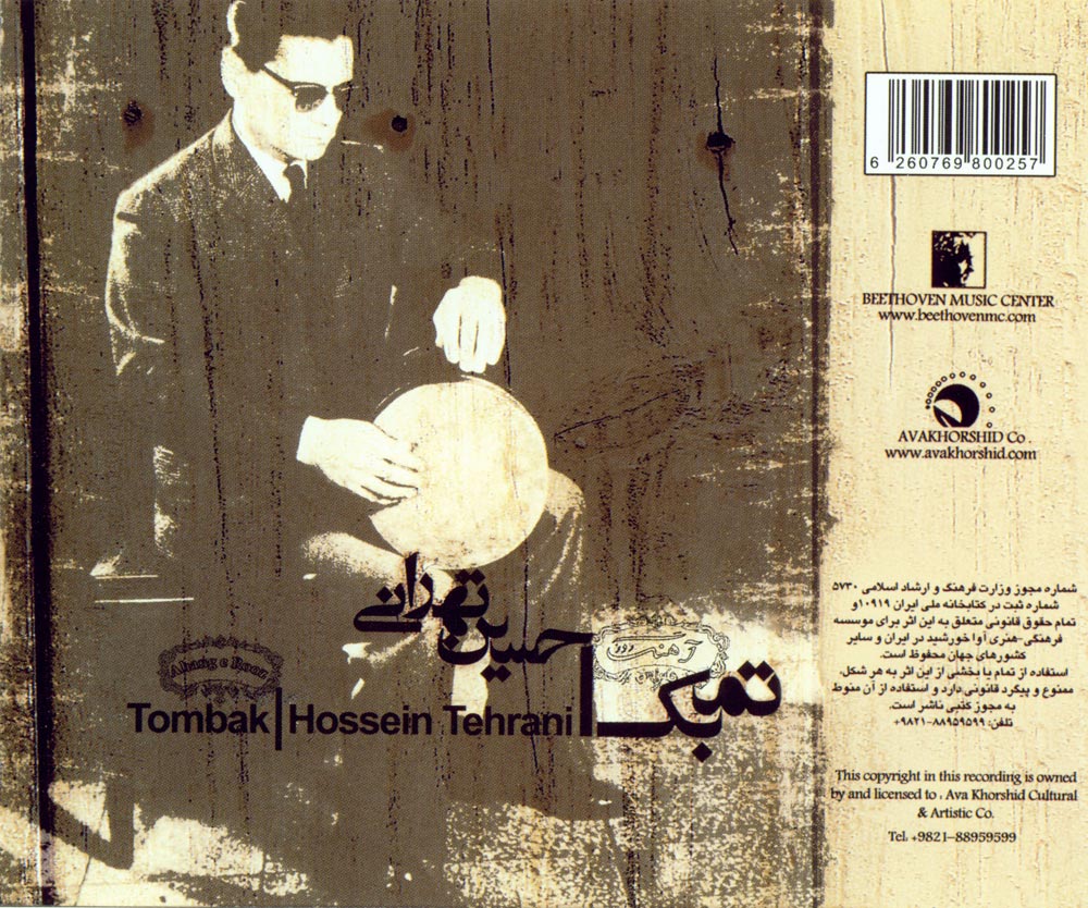 آلبوم تمبک از حسین تهرانی