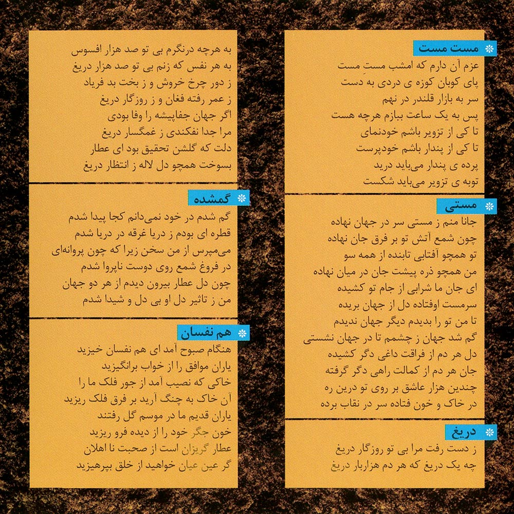 آهنگ های آلبوم عطار از وحید تاج و آرش کامور