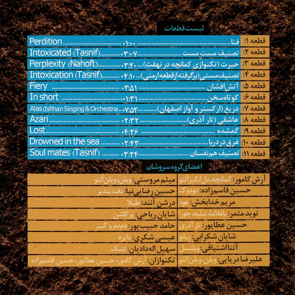 آهنگ های آلبوم عطار از وحید تاج و آرش کامور