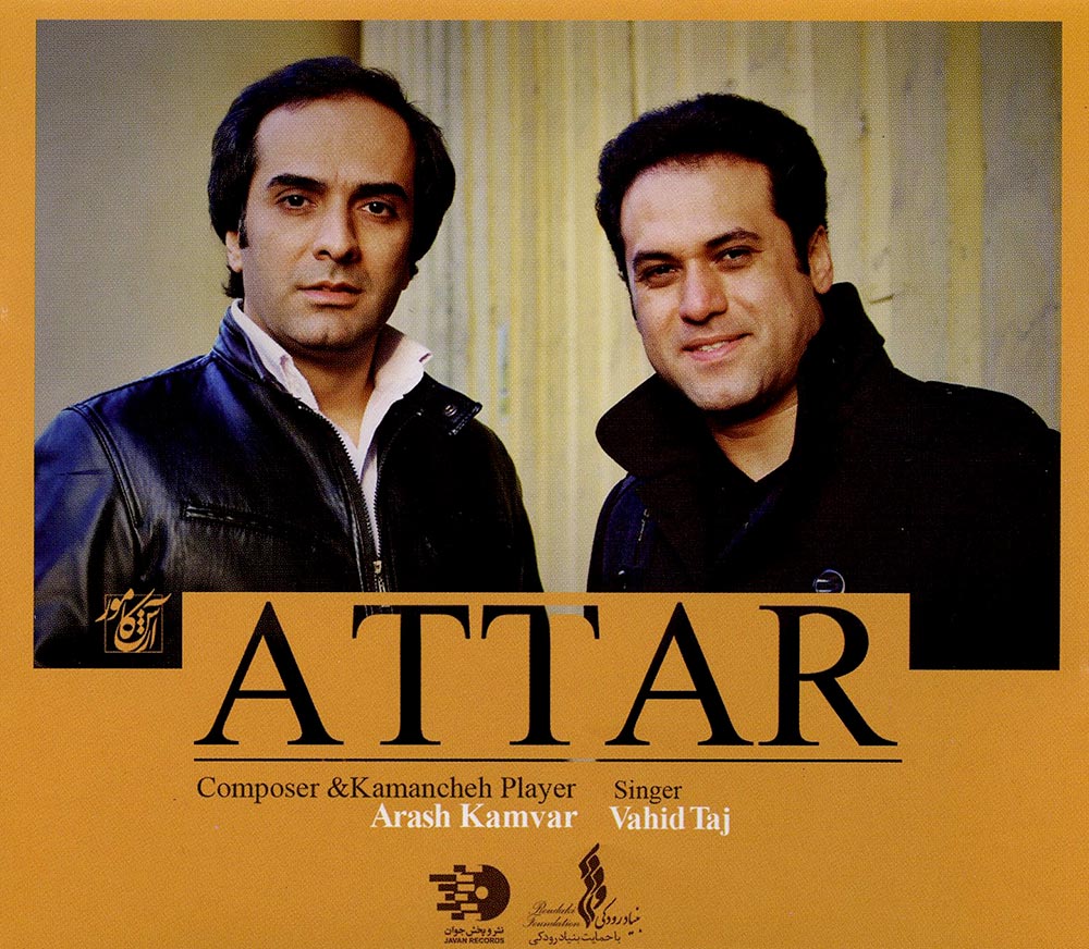 آلبوم عطار از وحید تاج و آرش کامور