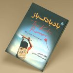 رمان بادبادک باز-ترجمه فارسی