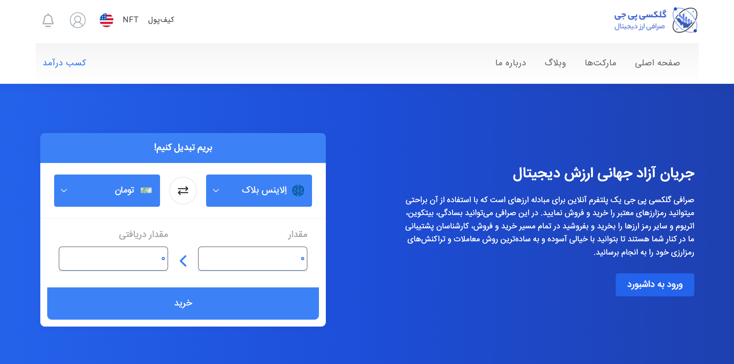 معرفی صرافی گلکسی پی جی galaxypg.com؛ بازار معاملات ارزهای دیجیتال و NFT