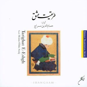 دانلود آلبوم طریقت عشق از حسام الدین سراج