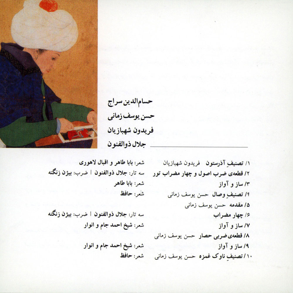 آهنگ های آلبوم طریقت عشق از حسام الدین سراج