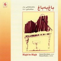 دانلود آلبوم باغ به باغ از سامان احتشامی و سیامک بنایی