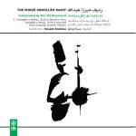 آلبوم ردیف میرزاعبدالله از حسام اینانلو