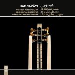 آلبوم همنوایی از حسین علیزاده، ارشد تهماسبی و داریوش زرگری