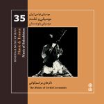 موسیقی و خلسه موسیقی بلوچستان از محمدرضا درویشی