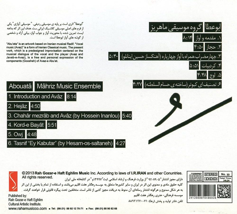 آلبوم ابوعطا از مظفر شفیعی، حسام اینانلو و آبتین غفاری