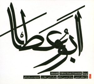 دانلود آلبوم ابوعطا از مظفر شفیعی، حسام اینانلو و آبتین غفاری