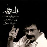 آلبوم قلندروار از علیرضا افتخاری، بابک شهرکی و عماد توحیدی‌