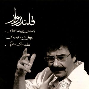 دانلود آلبوم قلندروار از علیرضا افتخاری، بابک شهرکی و عماد توحیدی‌