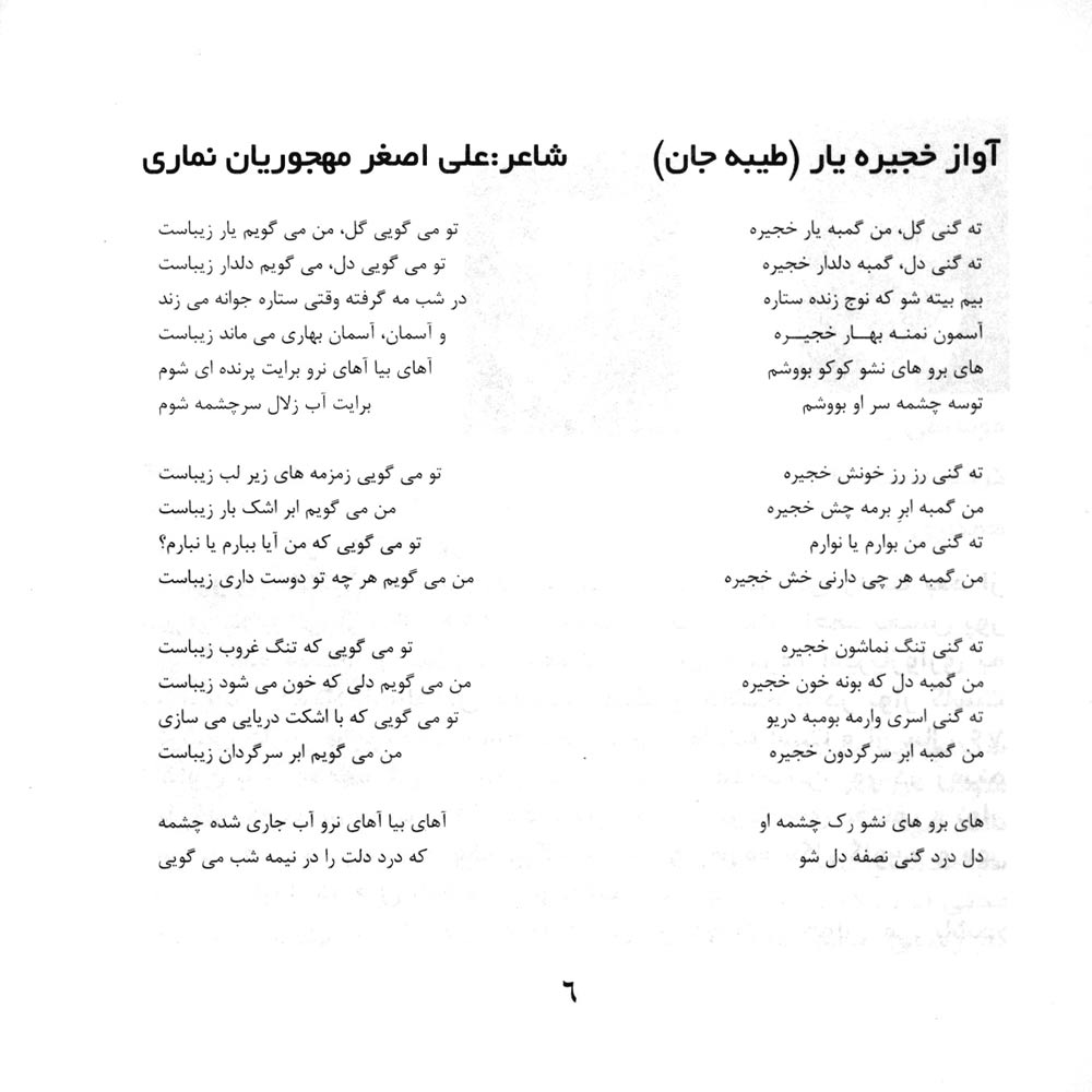 آلبوم ارمون از جمشید نیکوزاد، پرویز سیاهدشتی و شعبان نیکخو