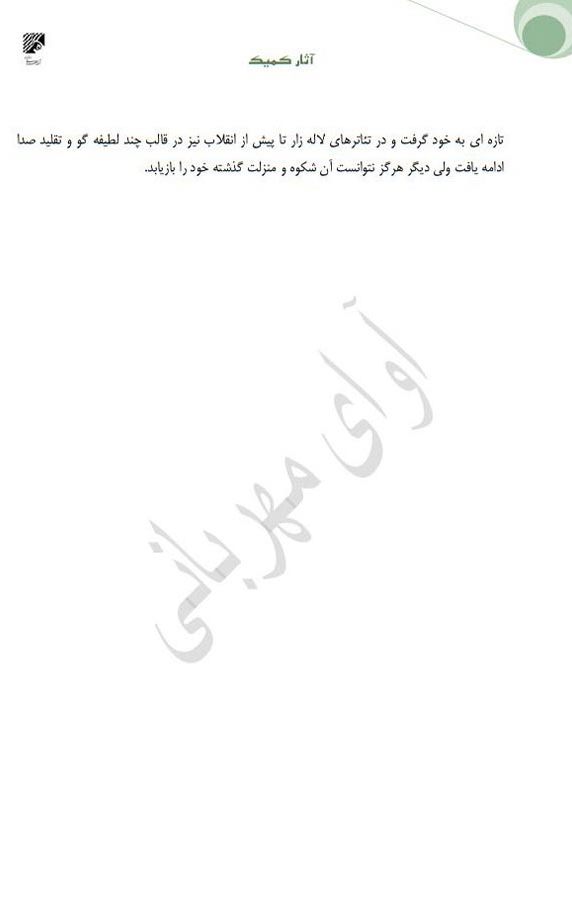 آلبوم آثار کمیک از ابوالحسن صبا، جواد بدیع زاده و شیخ کرنا