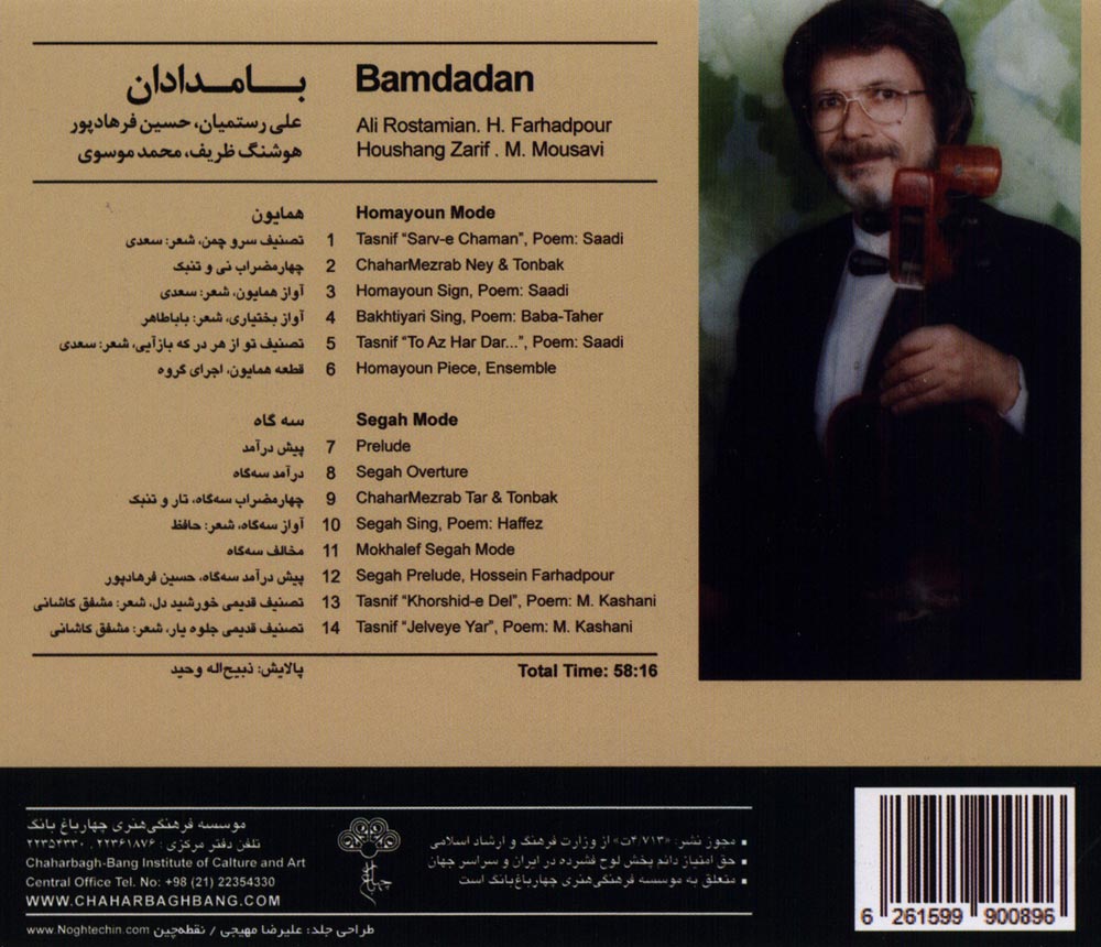 آلبوم بامدادان از علی رستمیان