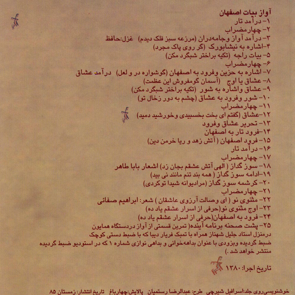 آلبوم دفتر تار و آواز ۲ (بداهه خوانی و بداهه نوازی آواز بیات اصفهان)