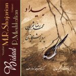 آلبوم بیداد (همایون) از محمدرضا شجریان و پرویز مشکاتیان