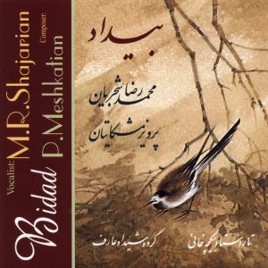 دانلود آلبوم بیداد (همایون) از محمدرضا شجریان و پرویز مشکاتیان