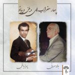 آلبوم چهار مضراب های ویلن و پیانو از جواد معروفی، جهانگیر ملک و پرویز یاحقی